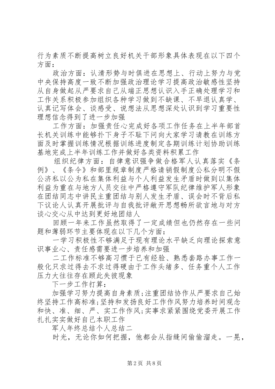 军人年终总结范文大全年终总结范文大全_第2页