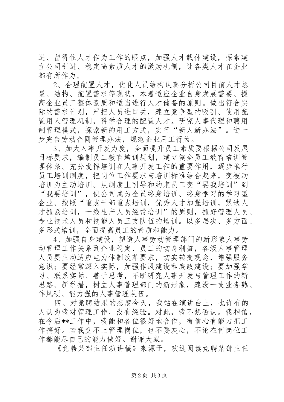 竞聘部主任演讲稿_第2页