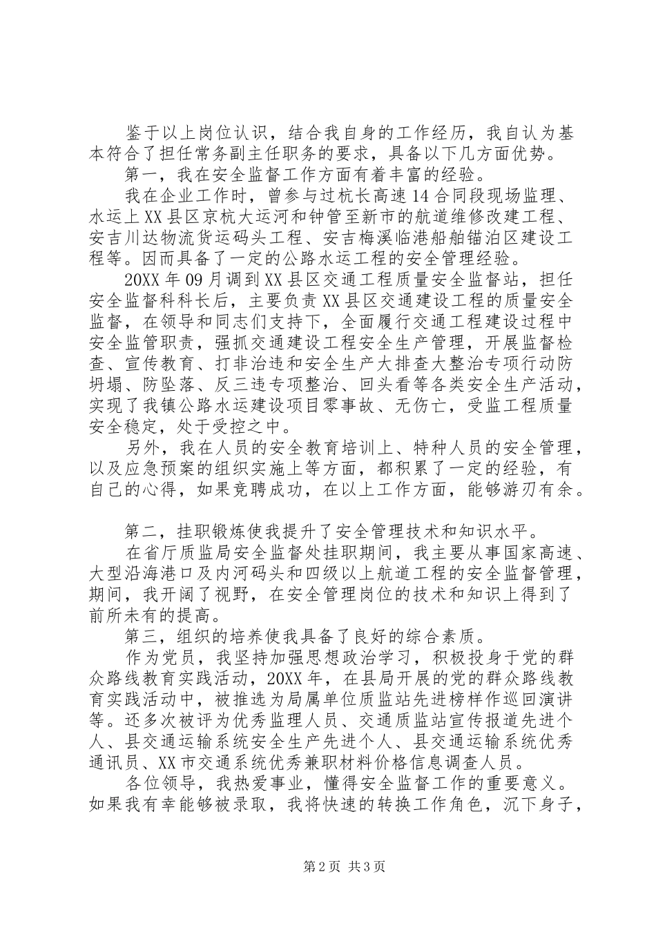 竞聘常务副主任职务的演讲稿范文_第2页