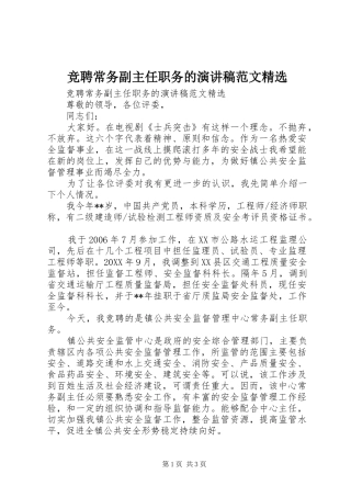 竞聘常务副主任职务的演讲稿范文