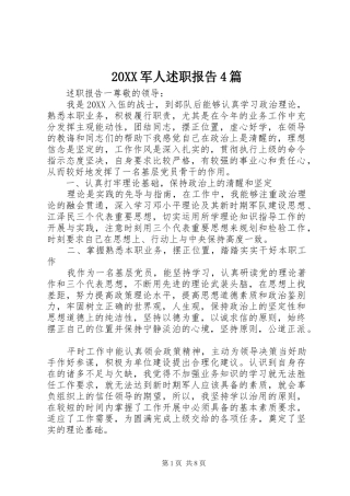 军人述职报告篇