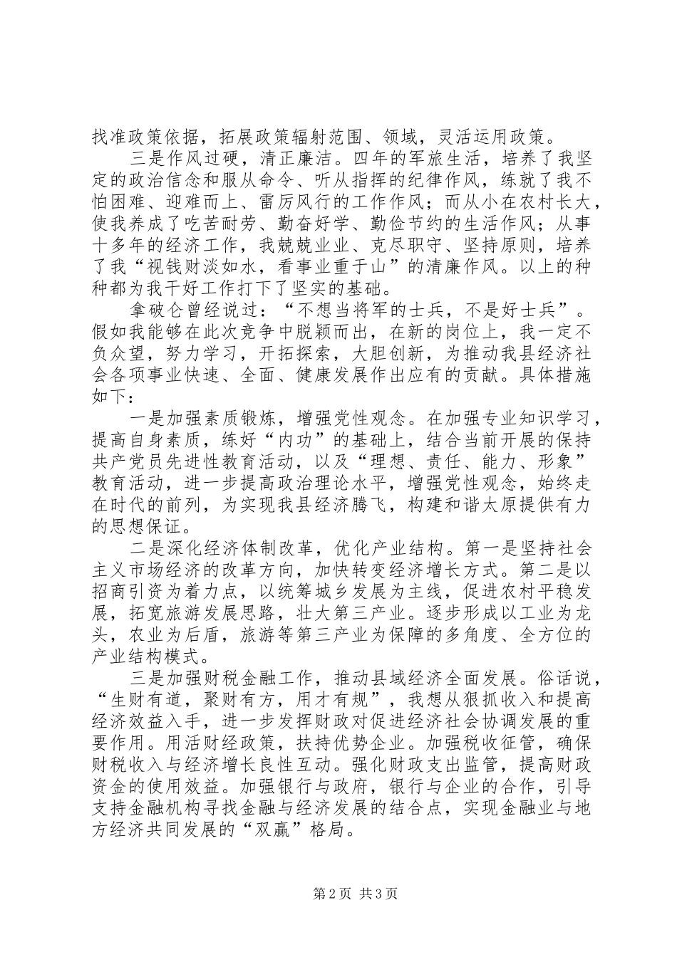 竞聘副县长演讲稿竞职演说_第2页