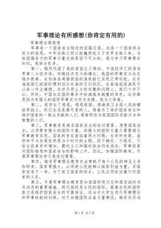 军事理论有所感想你肯定有用的
