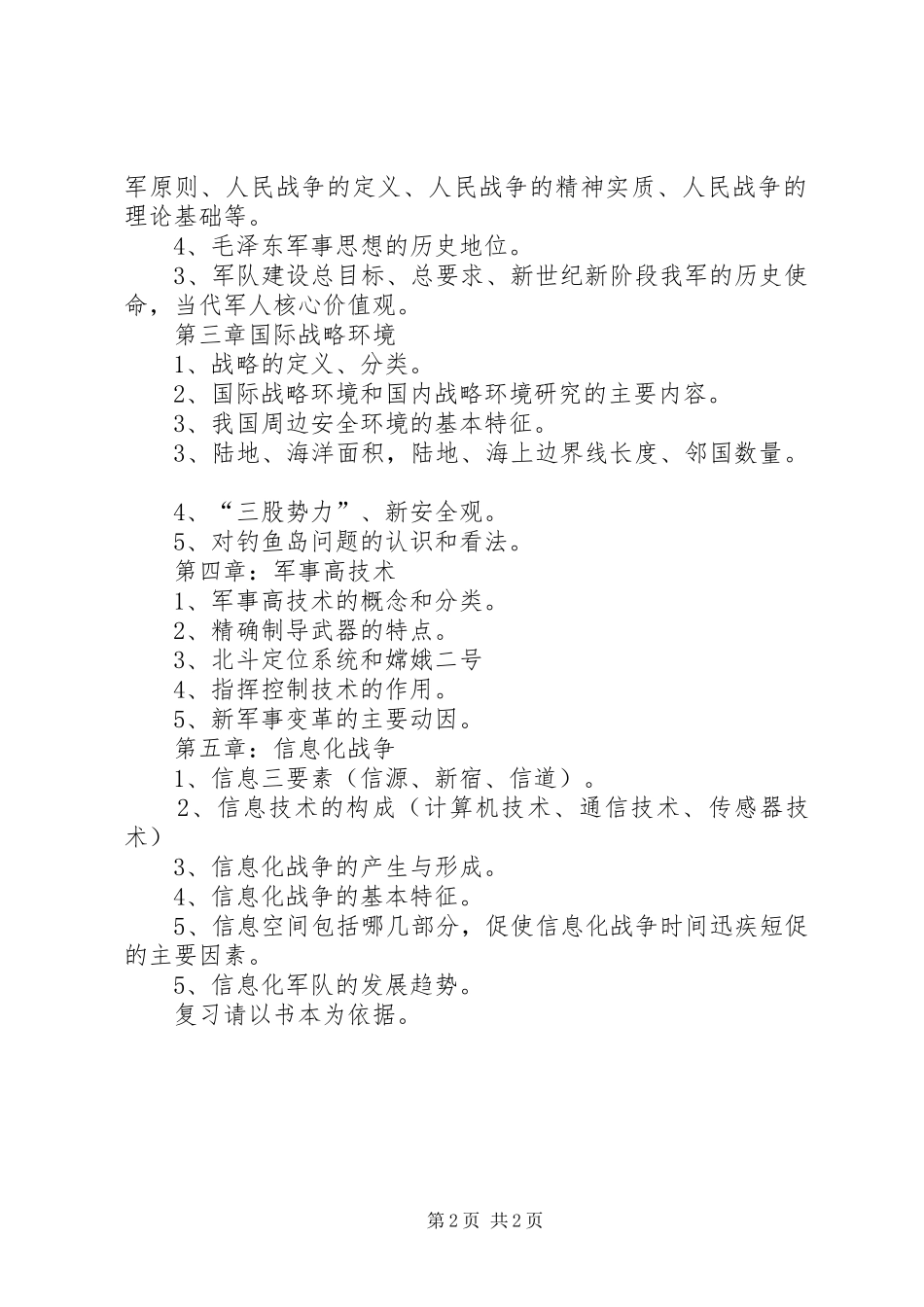 军事理论重点总结最终定稿_第2页