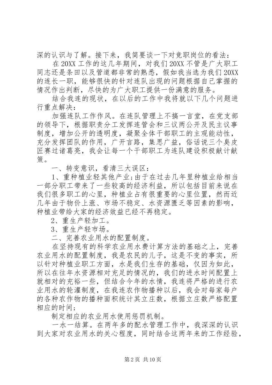 竞聘连长致辞稿范文_第2页