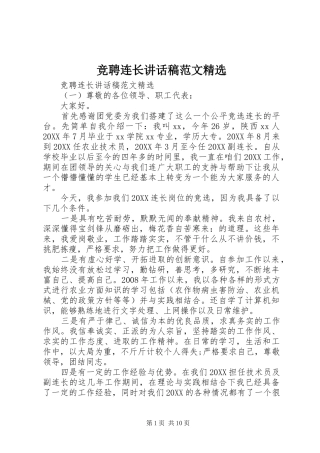 竞聘连长致辞稿范文