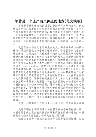 军营是一个庄严而又神圣的地方范文模版