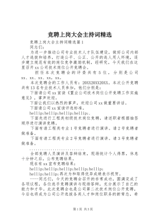 竞聘上岗大会主持词