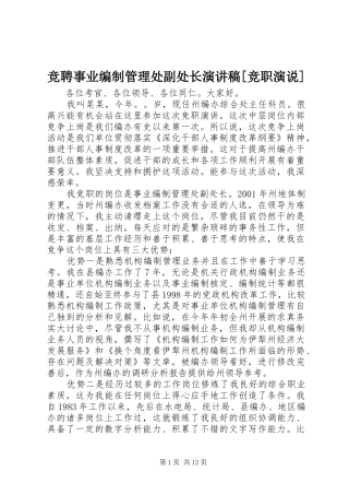 竞聘事业编制管理处副处长演讲稿竞职演说