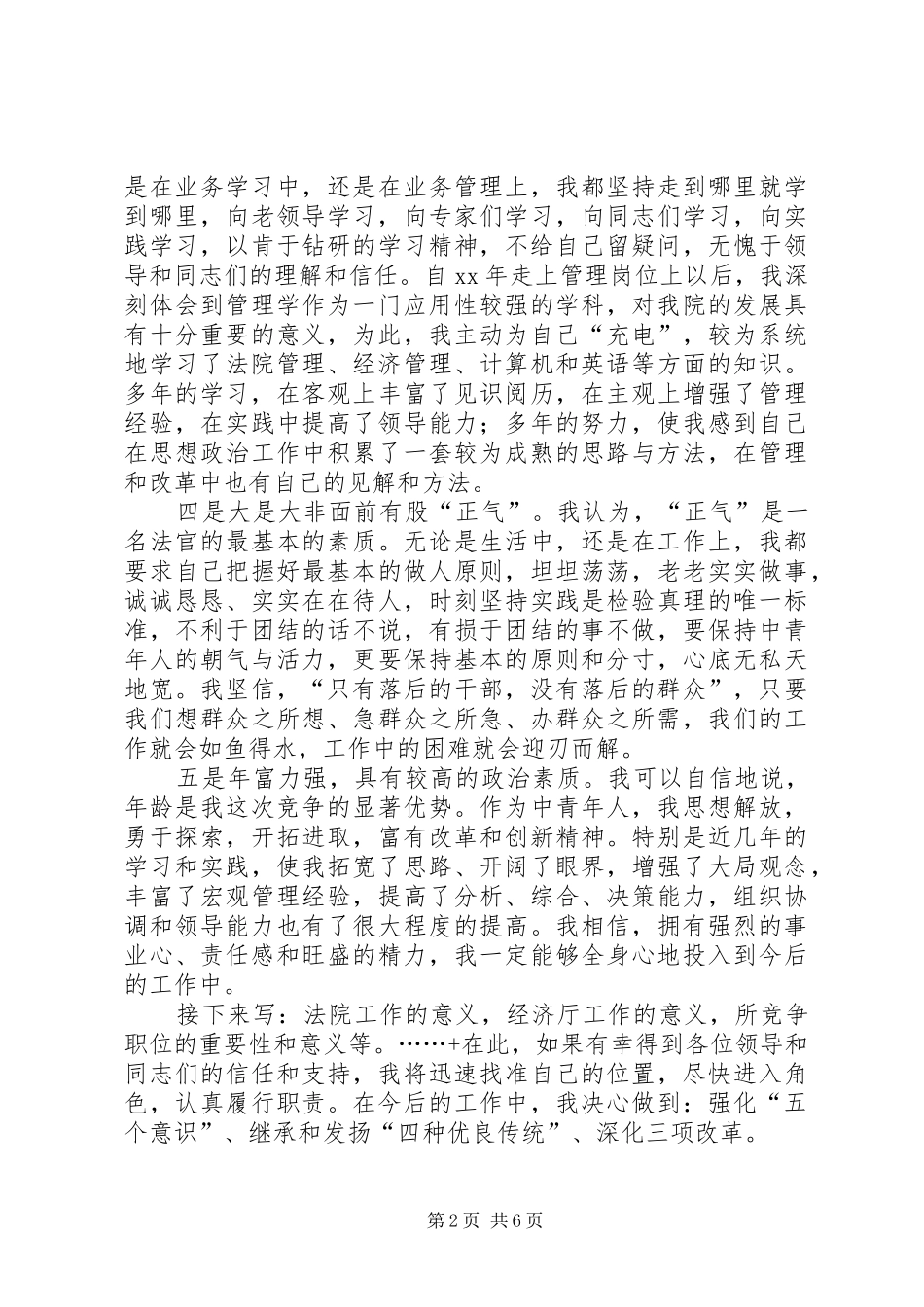 竞聘厅厅长演讲稿_第2页