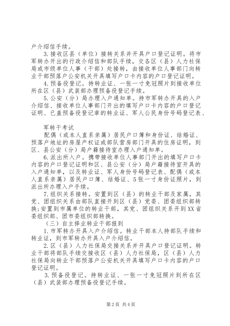 军转军队转业复员干部离队报到前交接工作篇_第2页