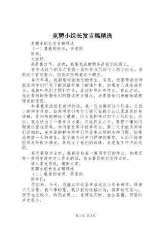 竞聘小组长讲话稿