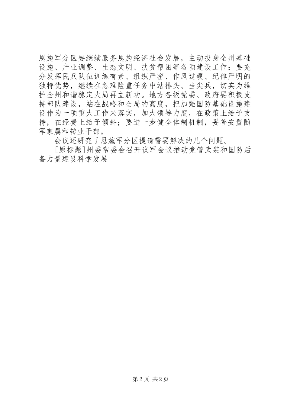 军转论坛军转干部最高人民法院安置实施方案_第2页
