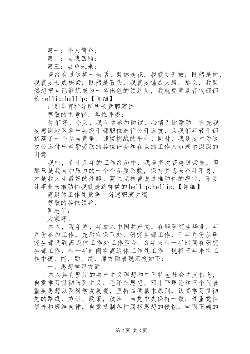 竞聘演讲范文_第2页