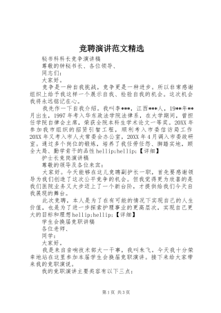 竞聘演讲范文