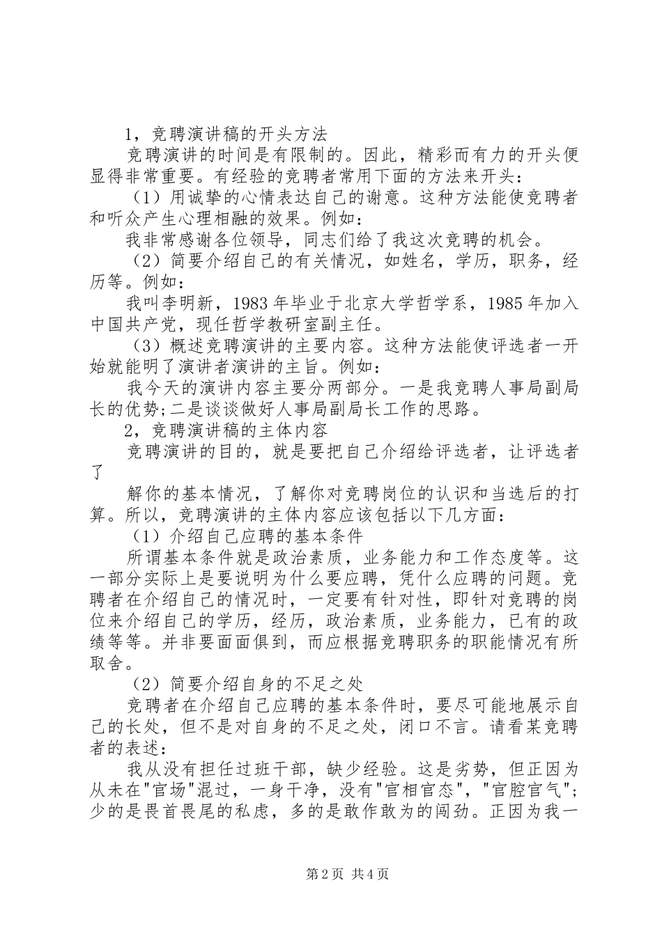 竞聘演讲稿的写法定稿_第2页