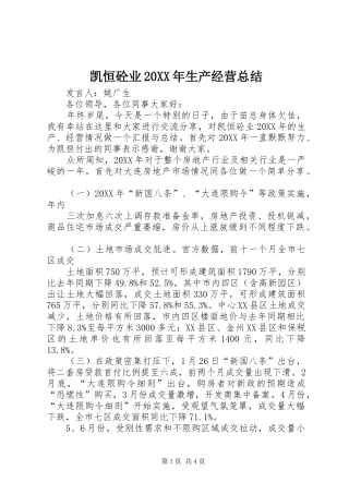 凯恒砼业生产经营总结