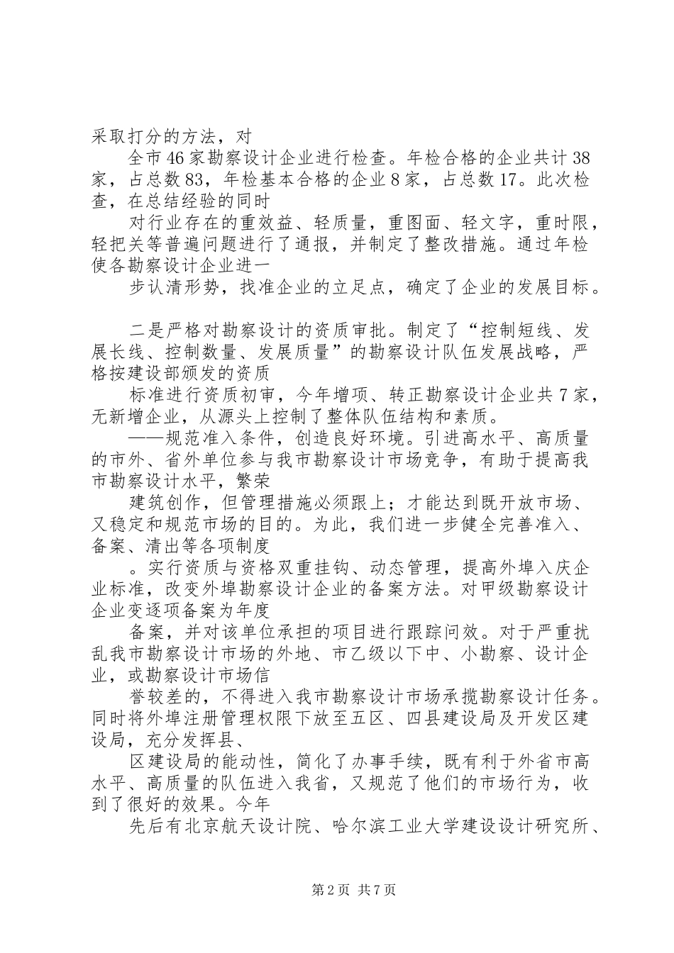 勘察设计站工作总结及工作计划安排上_第2页