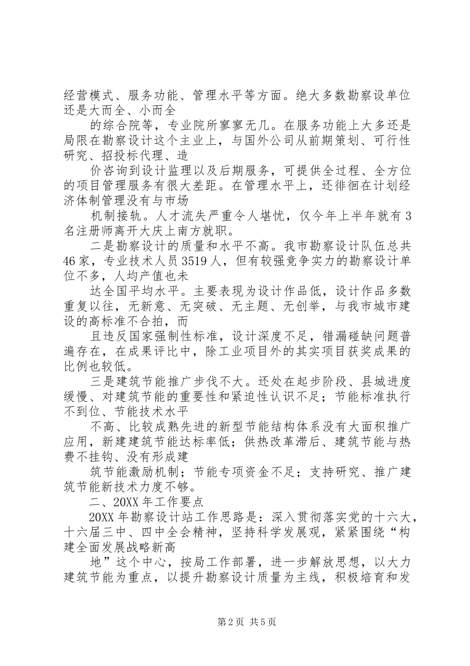 勘察设计站工作总结及工作计划安排下_第2页