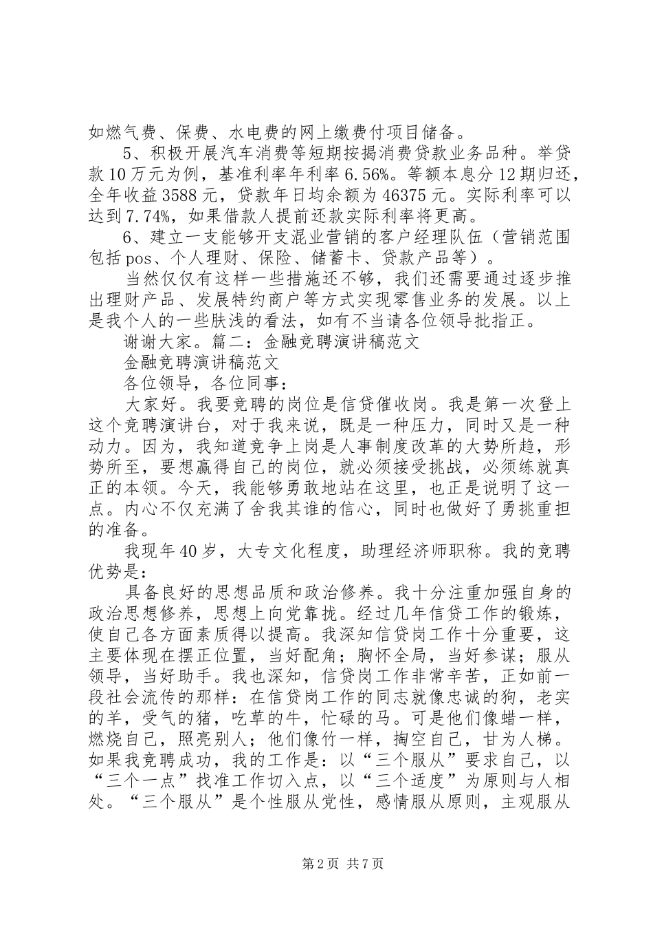 竞聘演讲稿金融五篇模版_第2页