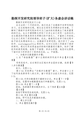 勘探开发研究院领导班子扩大务虚会致辞稿