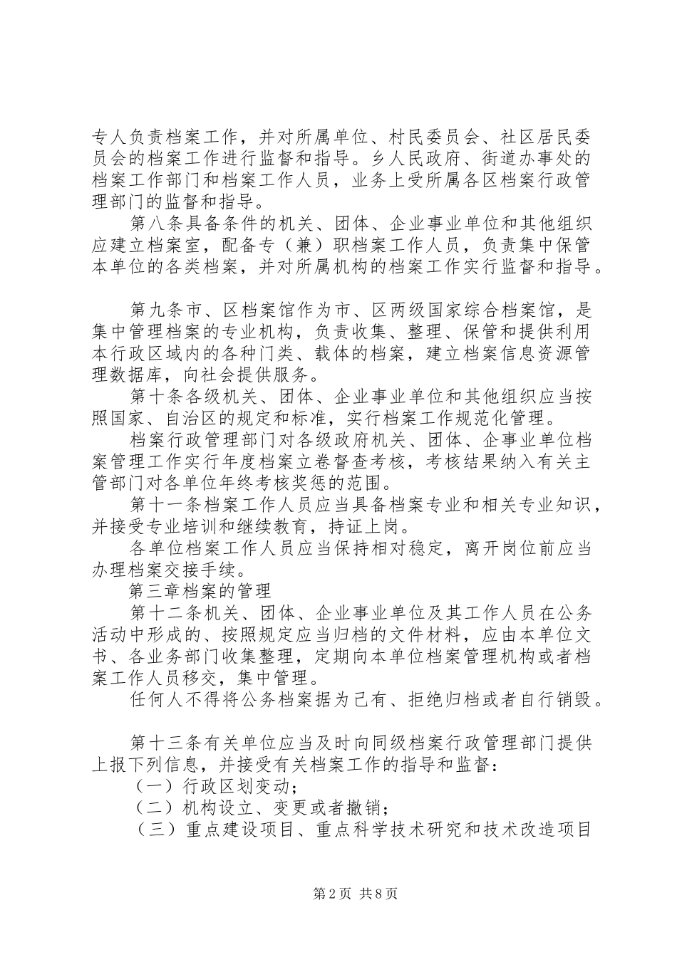 克拉玛依市财政局市政府五篇_第2页