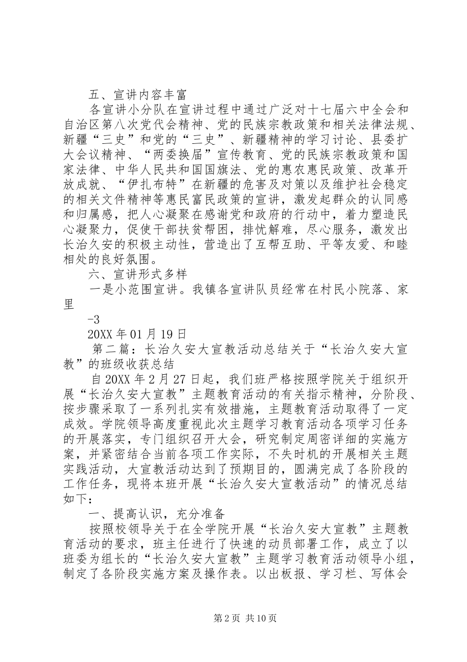 克孜勒镇长治久安大宣教活动总结_第2页
