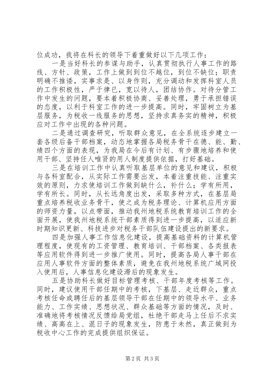 竞聘演讲稿竞聘人教科副科长竞争上岗演讲稿精_第2页