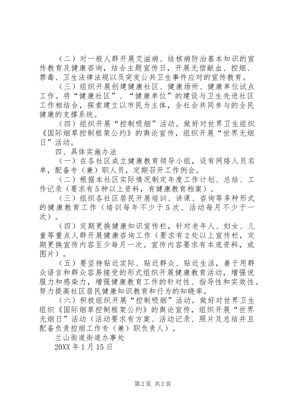 兰山街道办事处健康教育工作计划_第2页