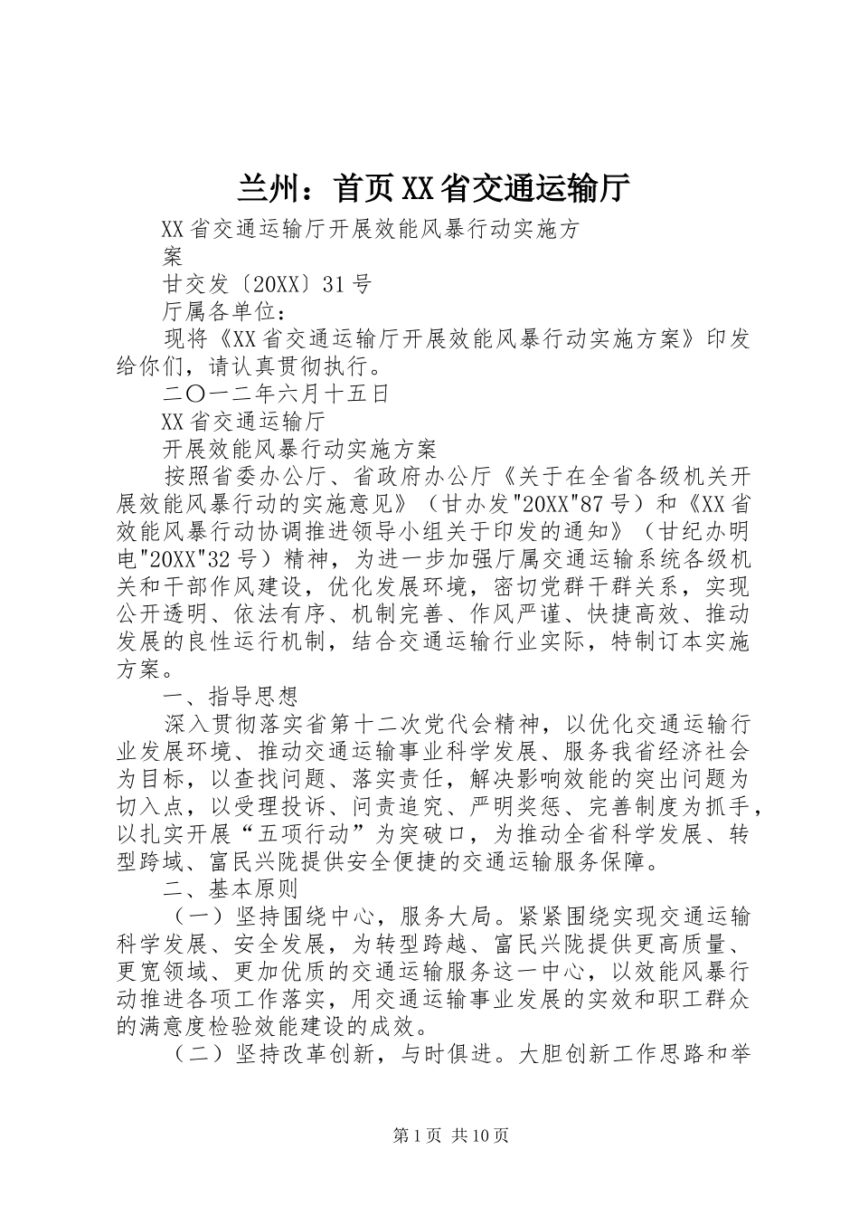 兰州首页省交通运输厅_第1页