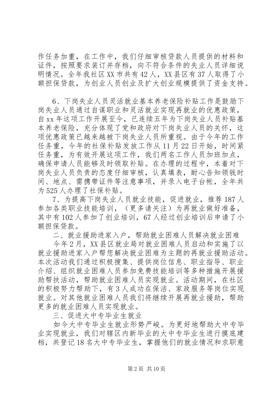 劳动保障个人工作总结多篇_第2页