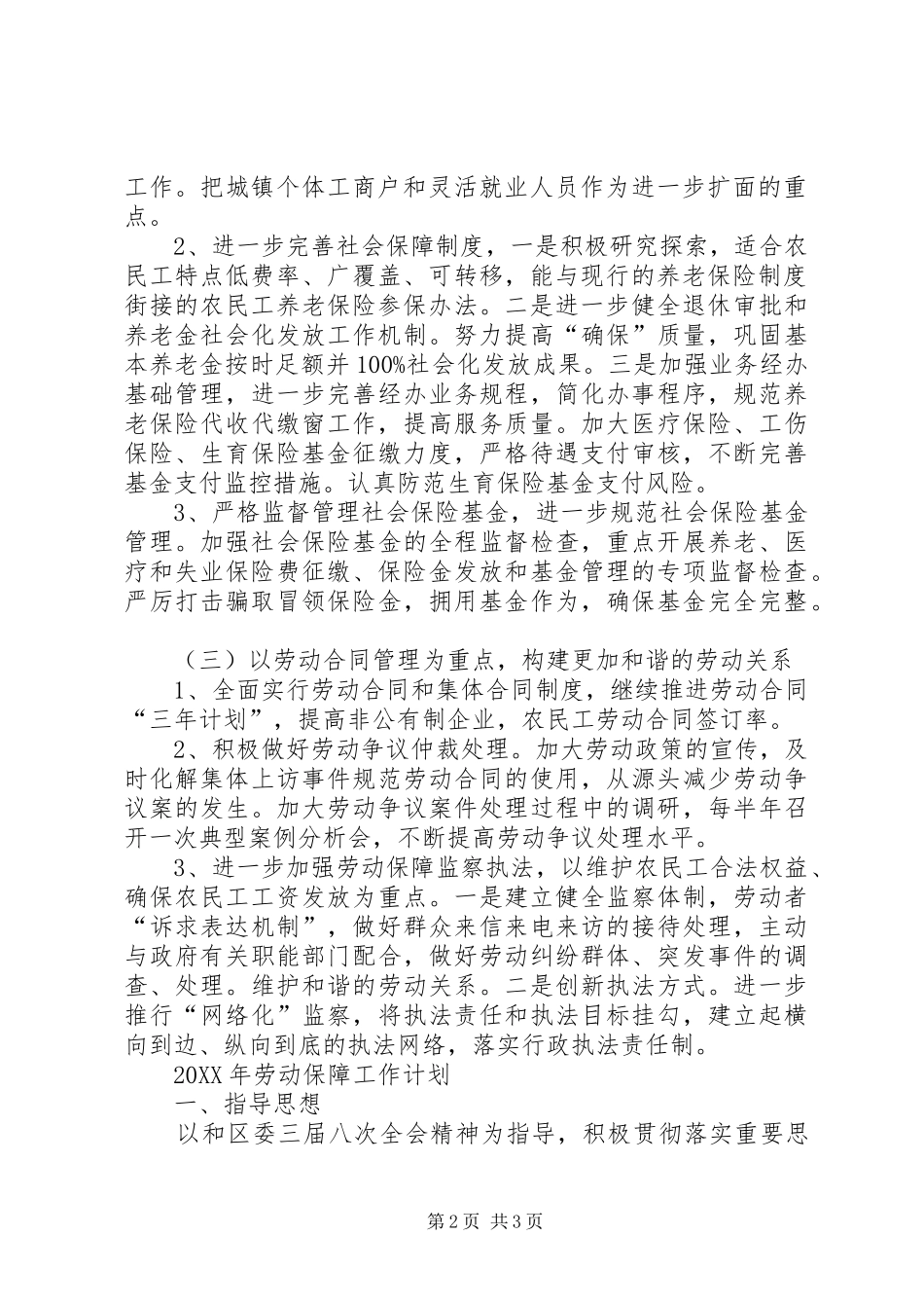 劳动保障工作计划乡镇劳动保障工作计划_第2页