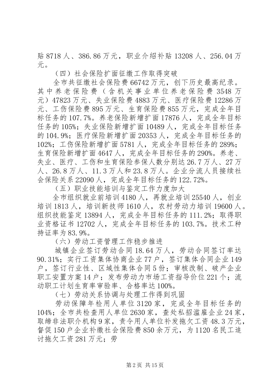 劳动保障工作总结和工作打算_第2页