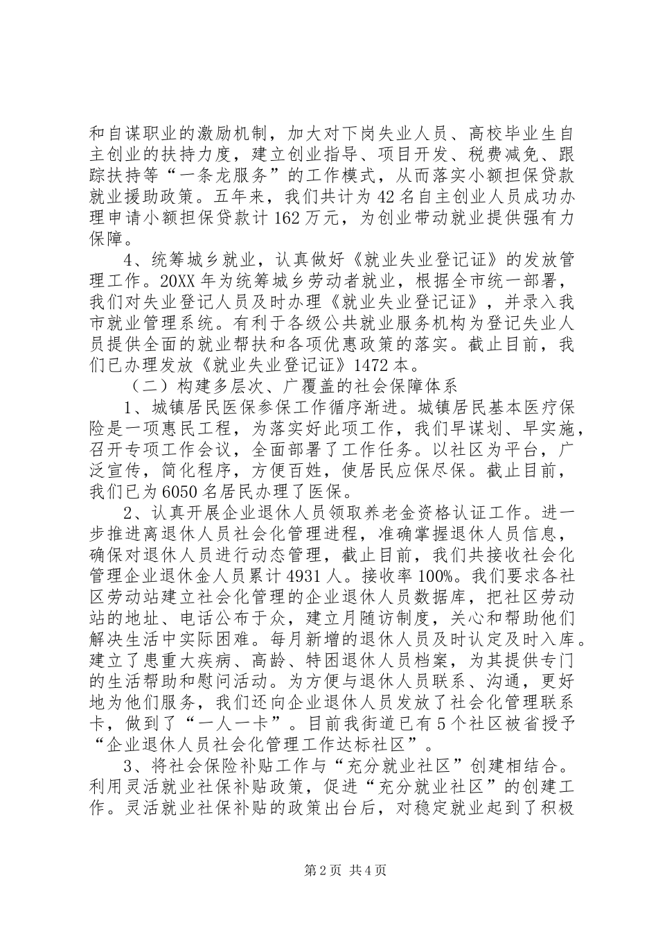 劳动保障局工作总结及明年工作打算大全_第2页