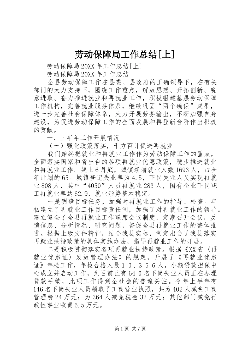 劳动保障局工作总结上_第1页