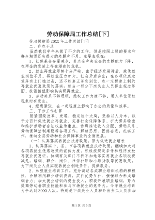 劳动保障局工作总结下