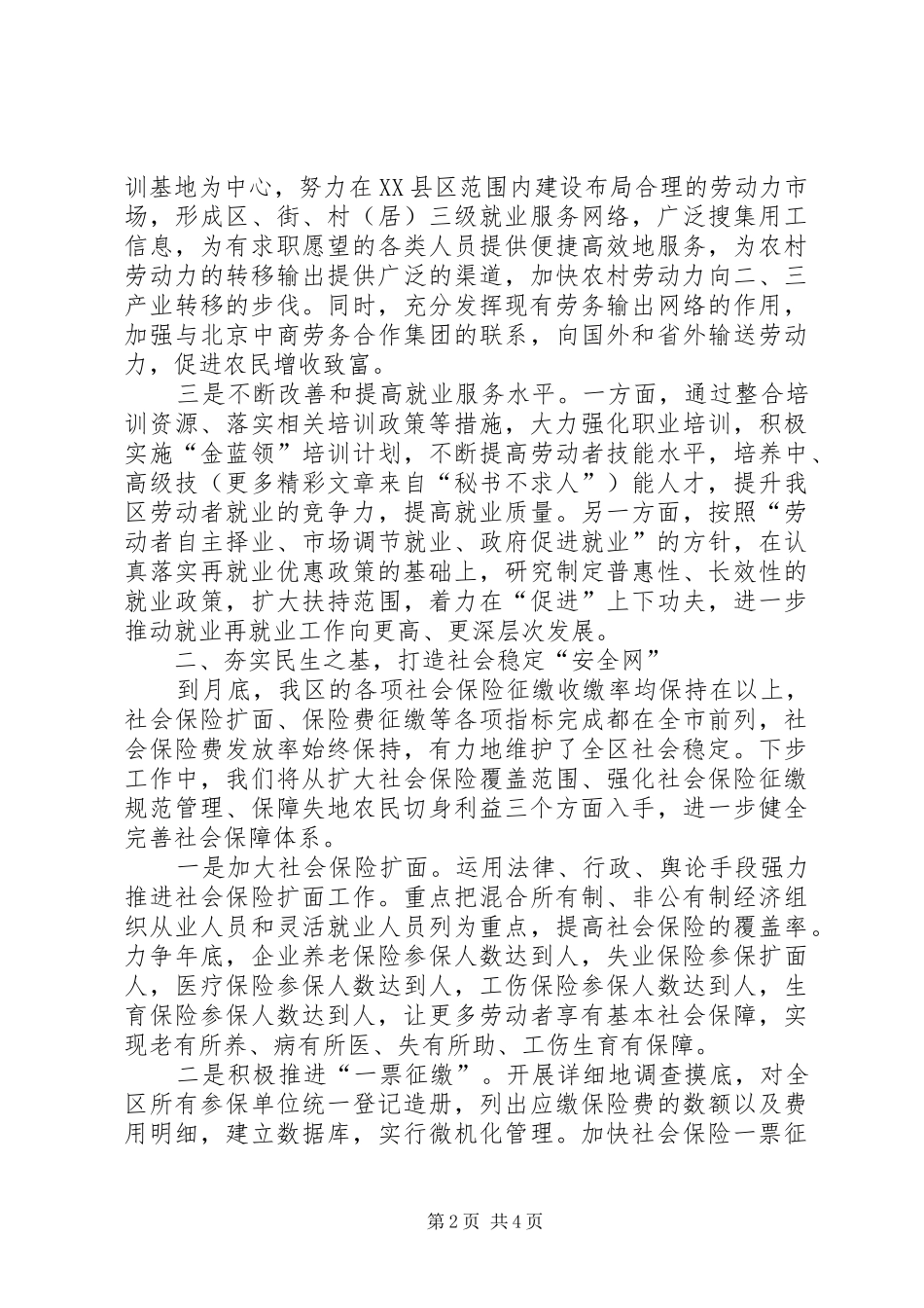 劳动保障局构建和谐劳动保障机制经验介绍材料_第2页