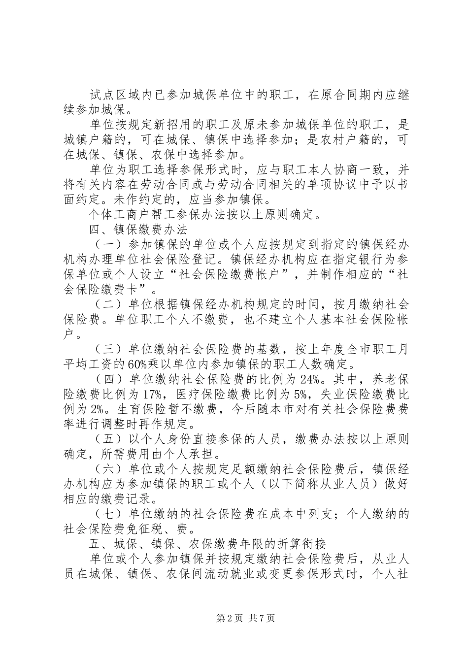 劳动保障局县区社会保险工作意见_第2页