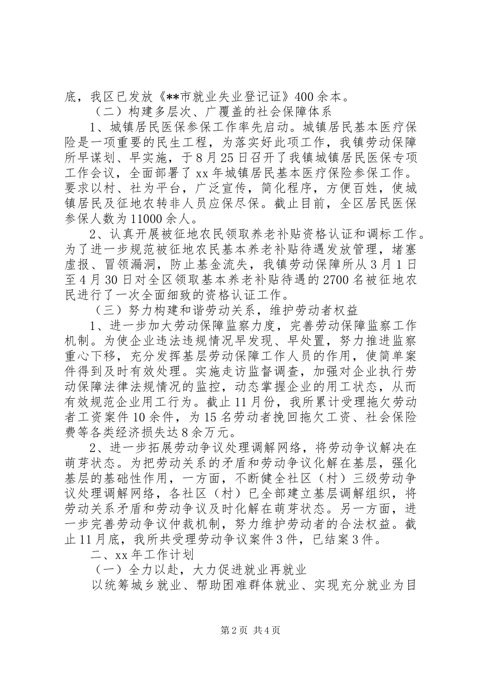 劳动保障所年度年终总结及工作计划_第2页