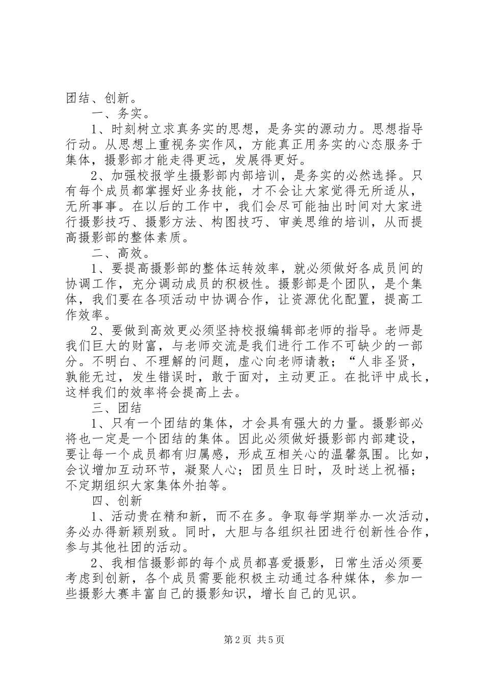 竞选部长演讲稿范文_第2页