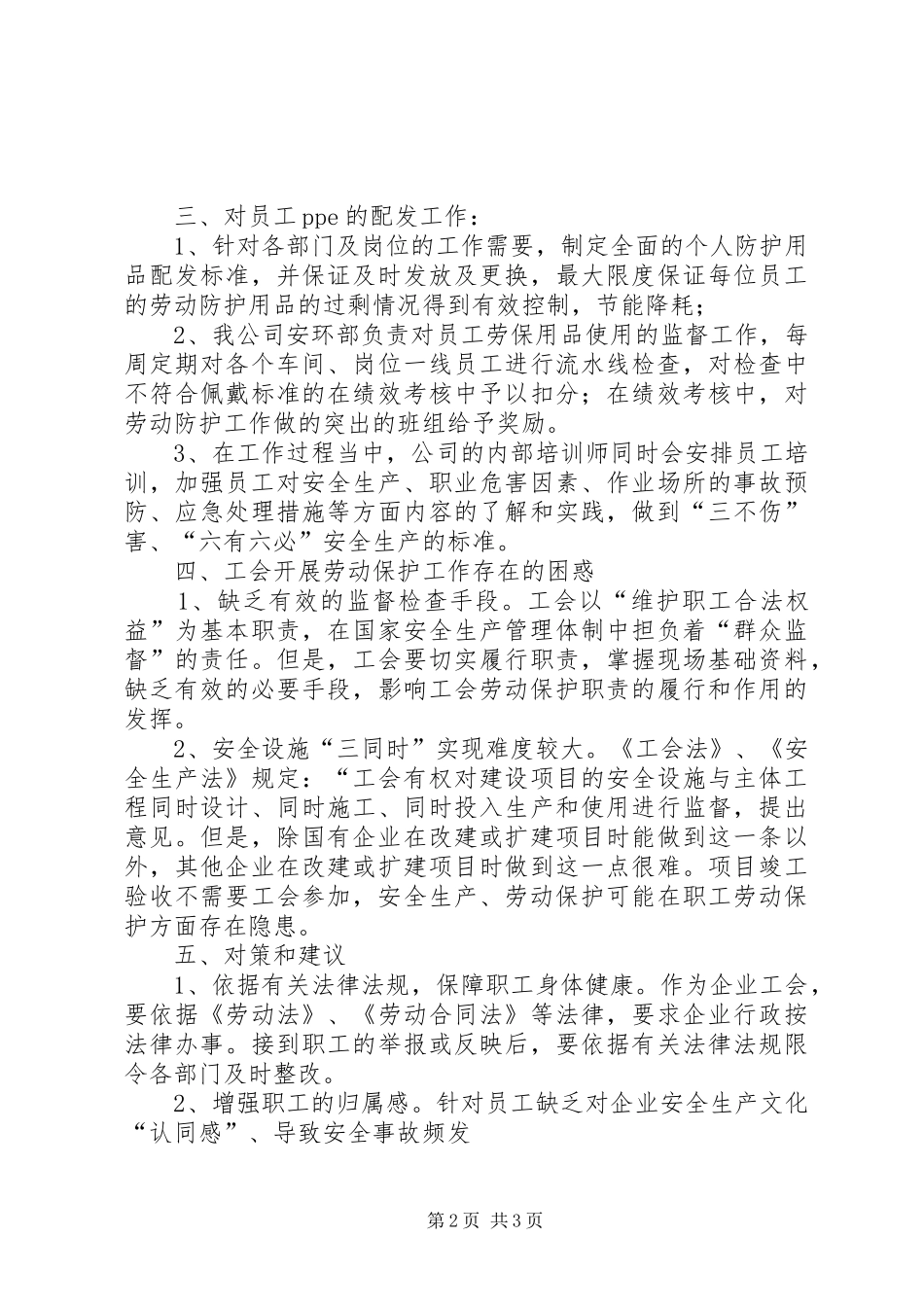 劳动防护自查报告_第2页