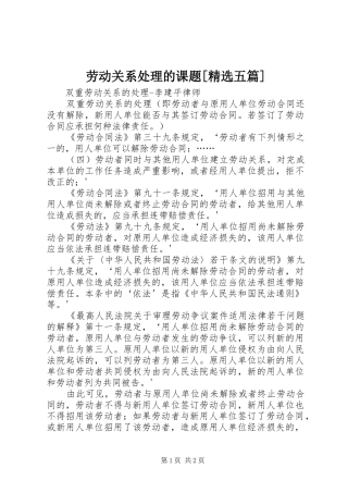 劳动关系处理的课题五篇