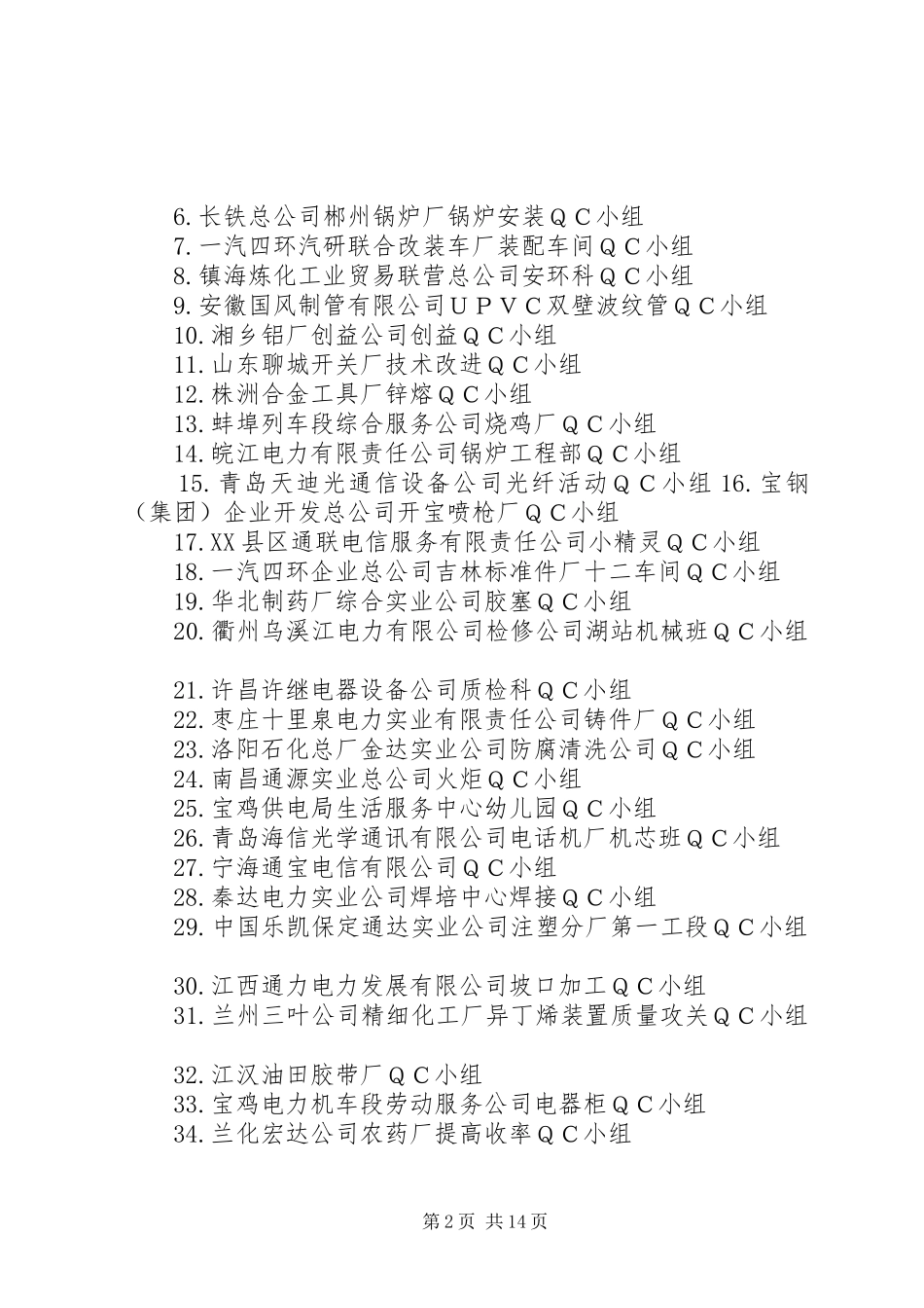 劳动和社会保障部办公厅关于省原铁道行业统筹企业离退休人_第2页