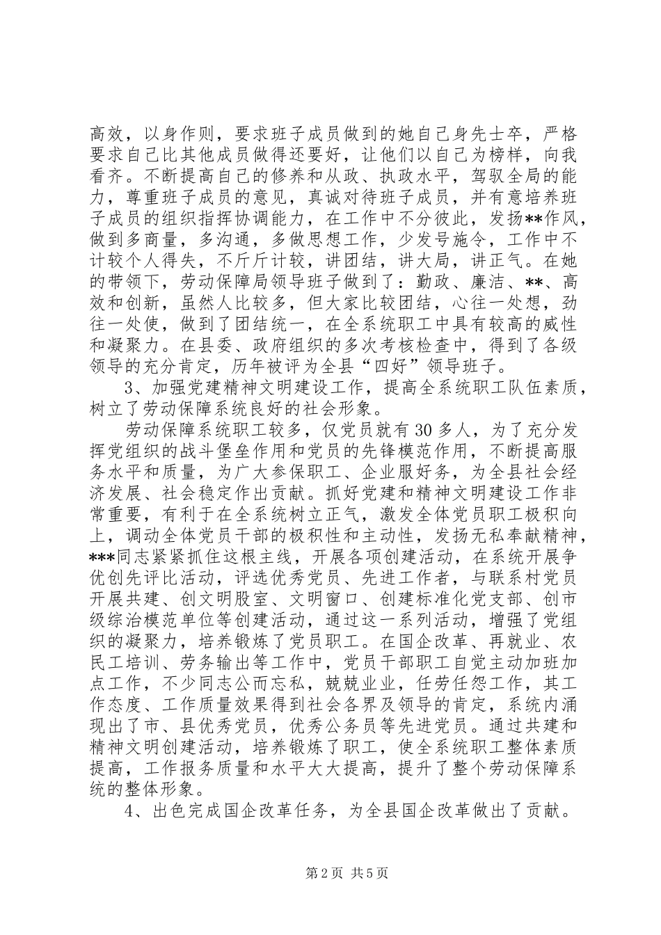 劳动和社会保障局局长先进事迹材料_第2页