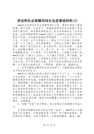 劳动和社会保障局局长先进事迹材料