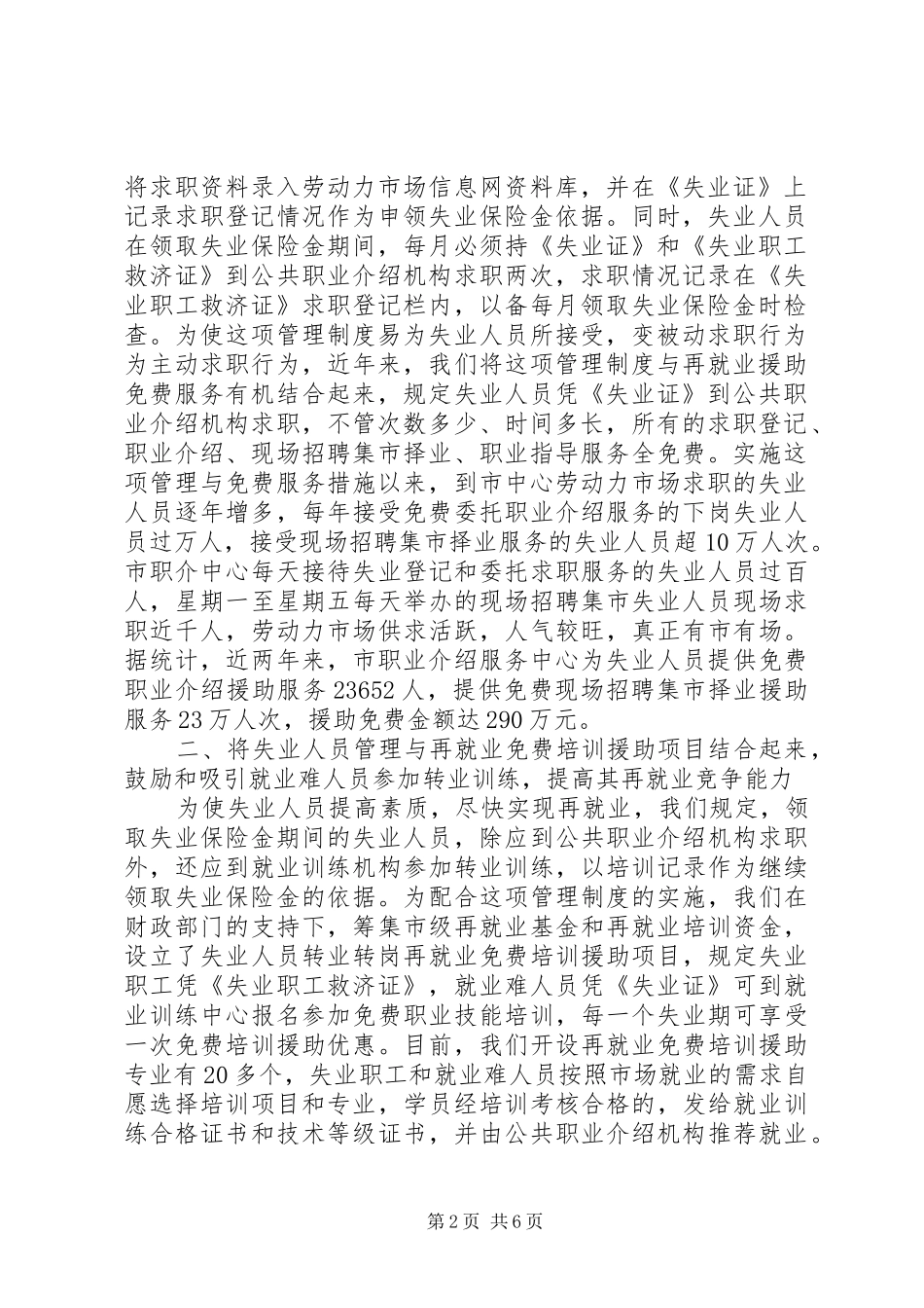 劳动和社会保障局年度工作总结省人力资源和社会保障局_第2页