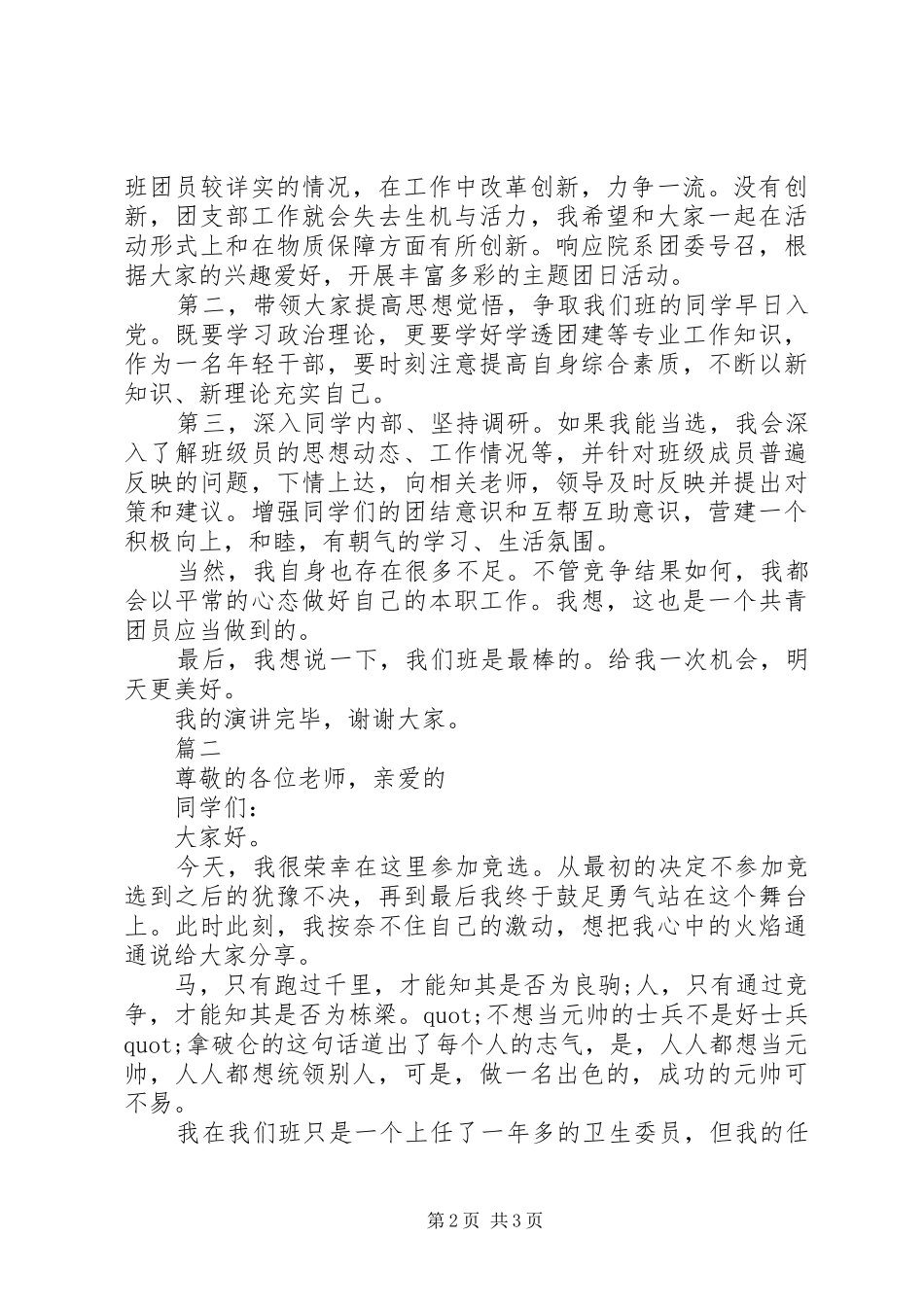 竞选团支书演讲稿范文_第2页