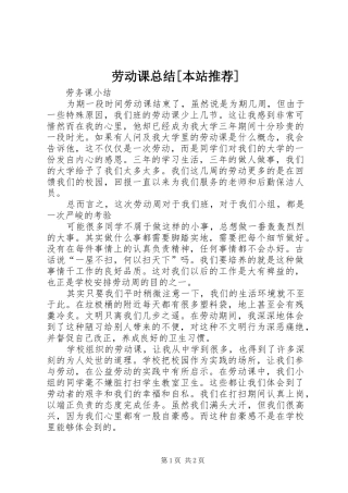 劳动课总结本站推荐