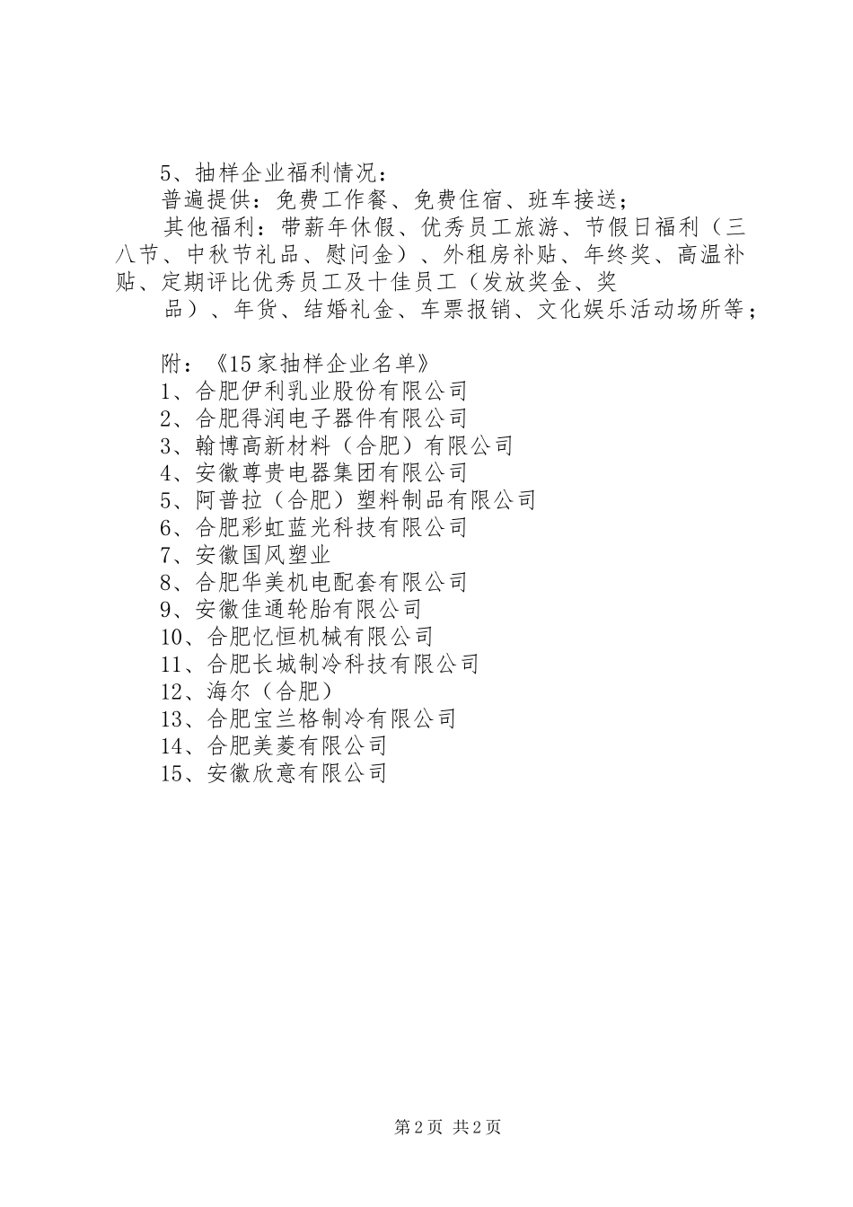 劳动力调研报告稿_第2页