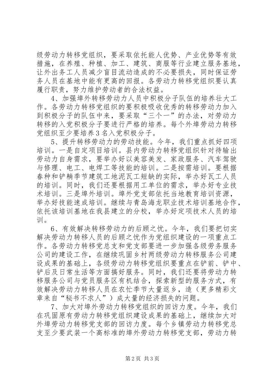 劳动力转移党组织建设工作思路_第2页